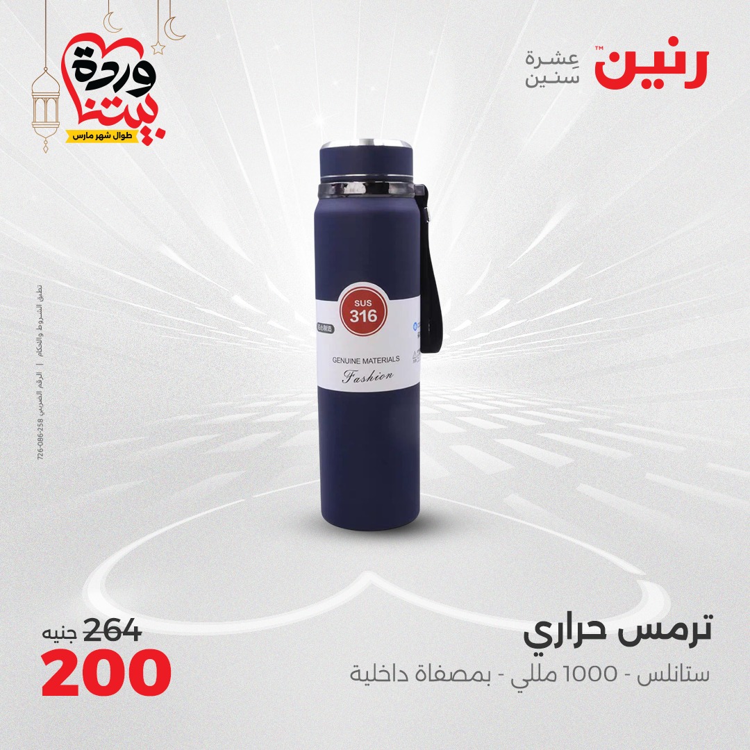 raneen offers from 3mar to 3mar 2025 عروض رنين من 3 مارس حتى 3 مارس 2025 صفحة رقم 33